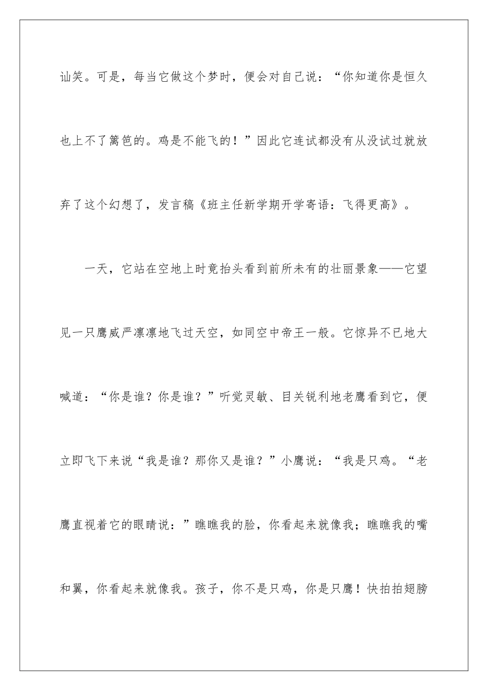 新学期班主任开学寄语_第3页