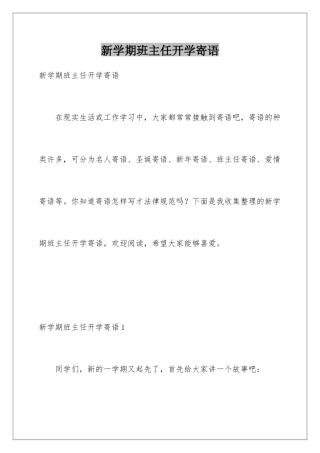 新学期班主任开学寄语
