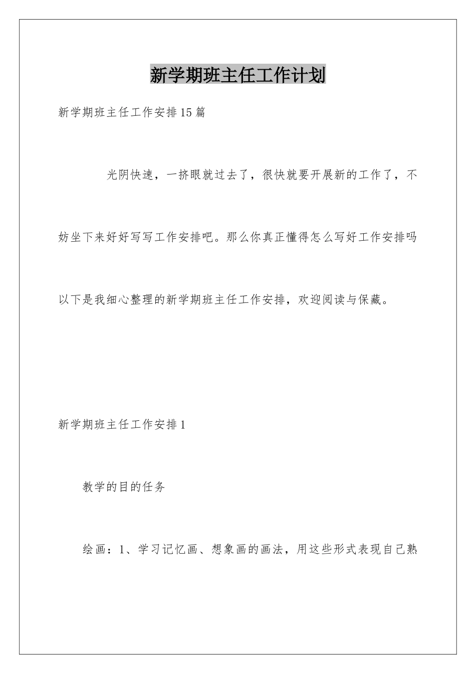 新学期班主任工作计划_第1页