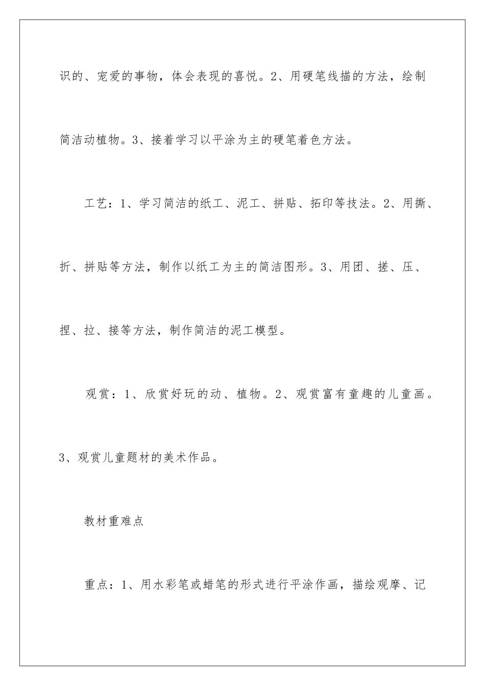 新学期班主任工作计划_第2页