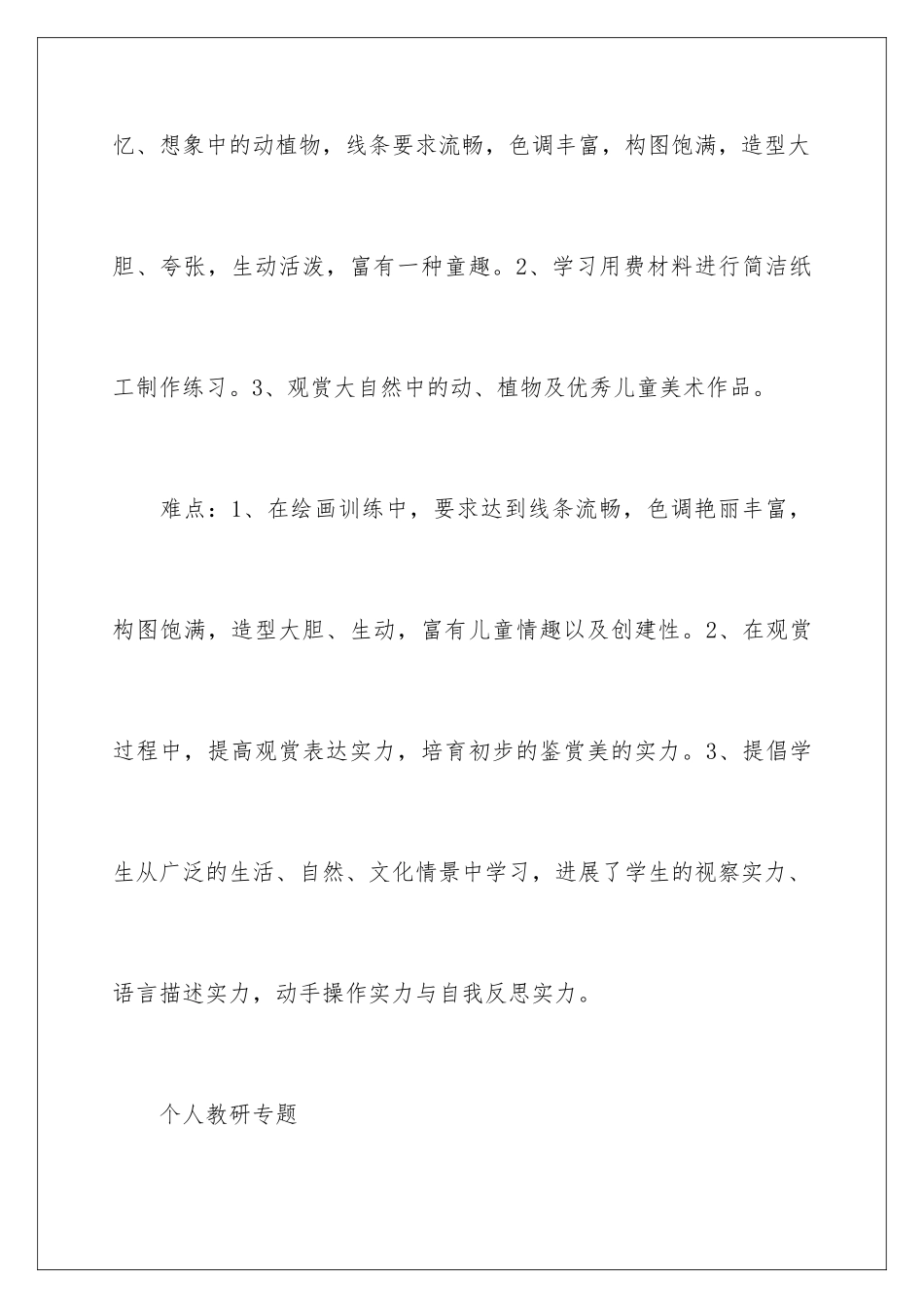 新学期班主任工作计划_第3页