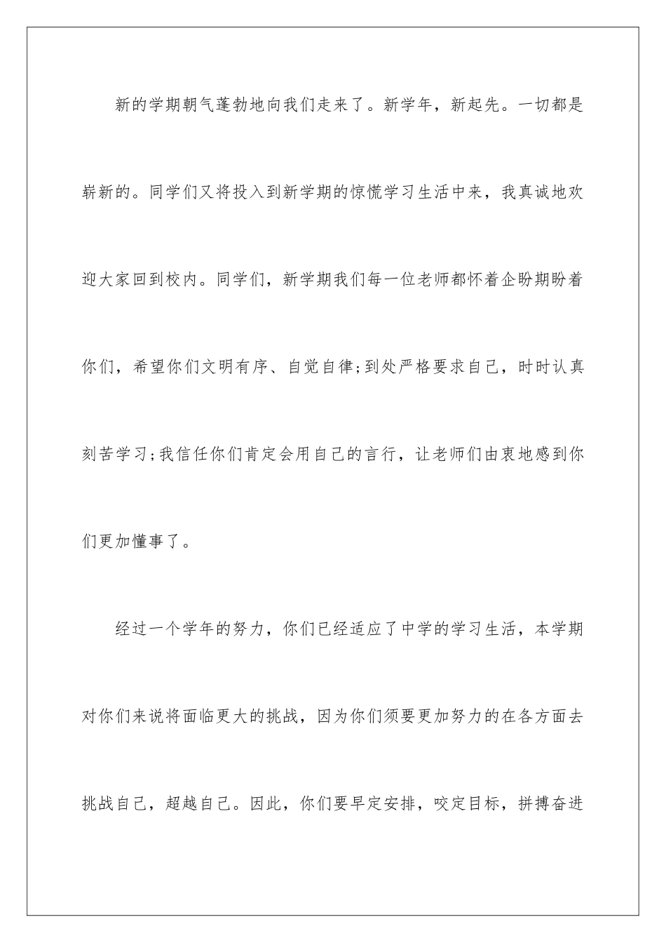 新学期班主任演讲稿_第2页