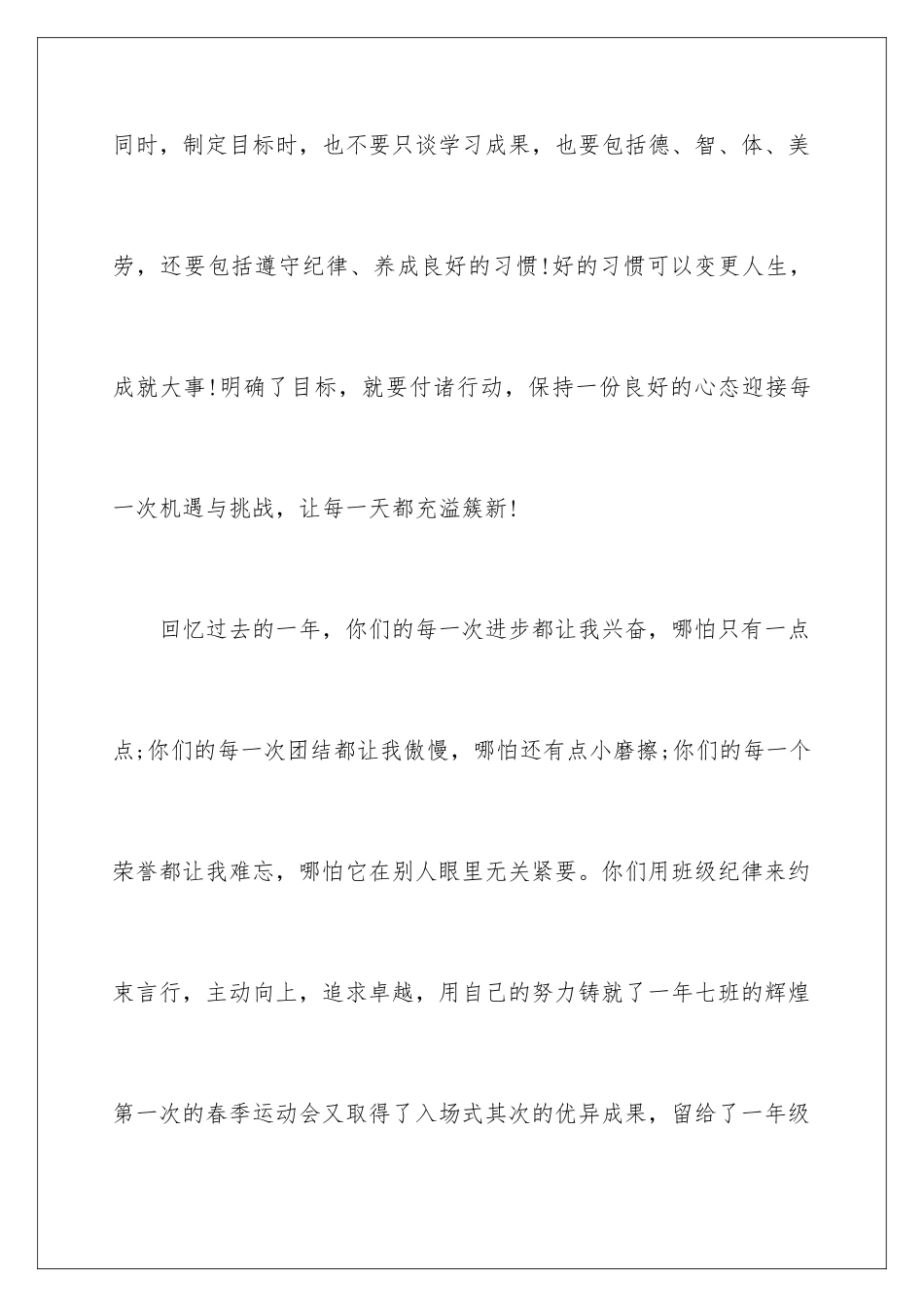 新学期班主任演讲稿_第3页