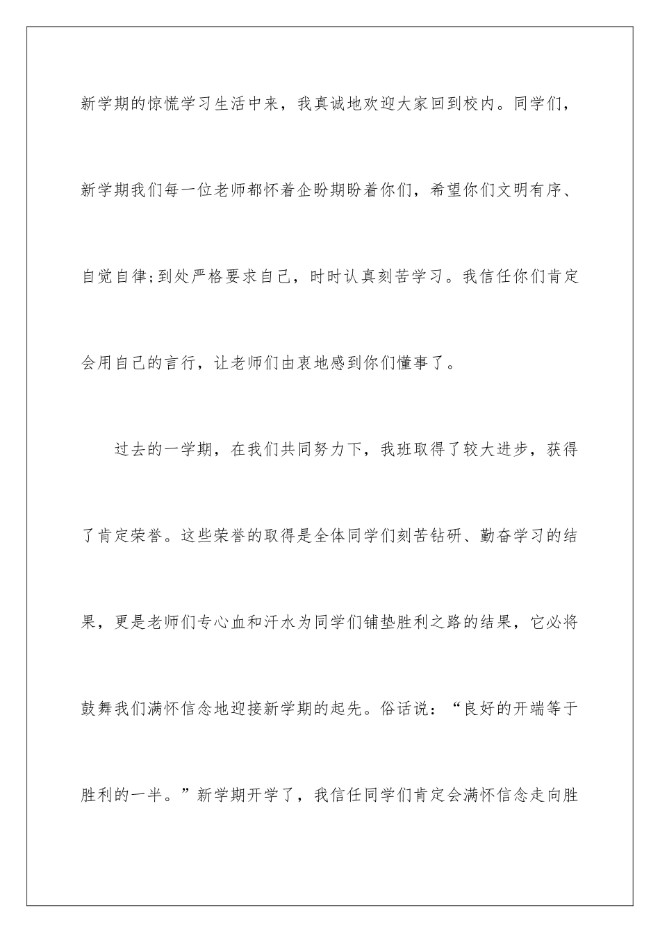 新学期班主任开场白_第2页