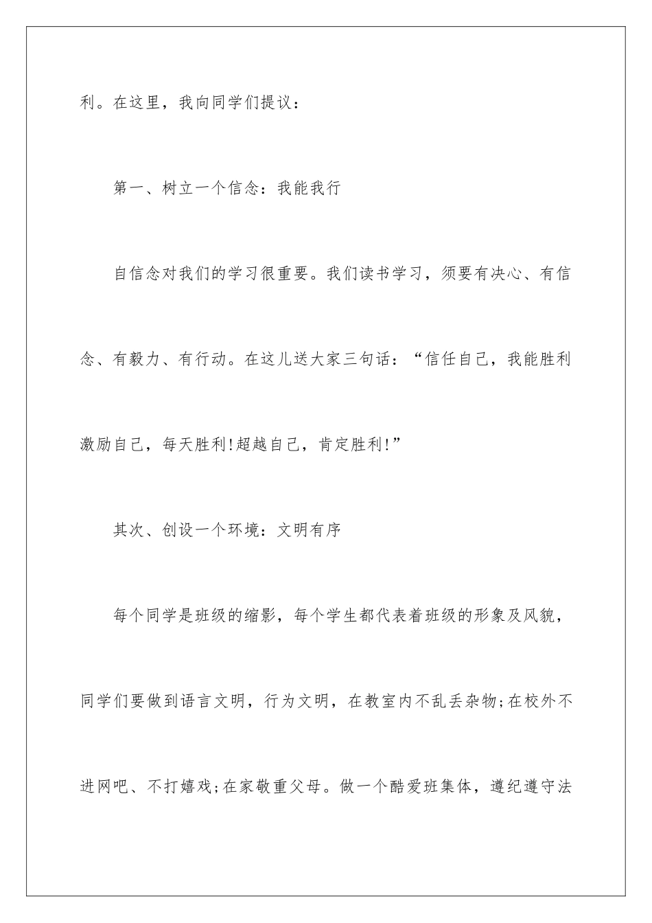 新学期班主任开场白_第3页