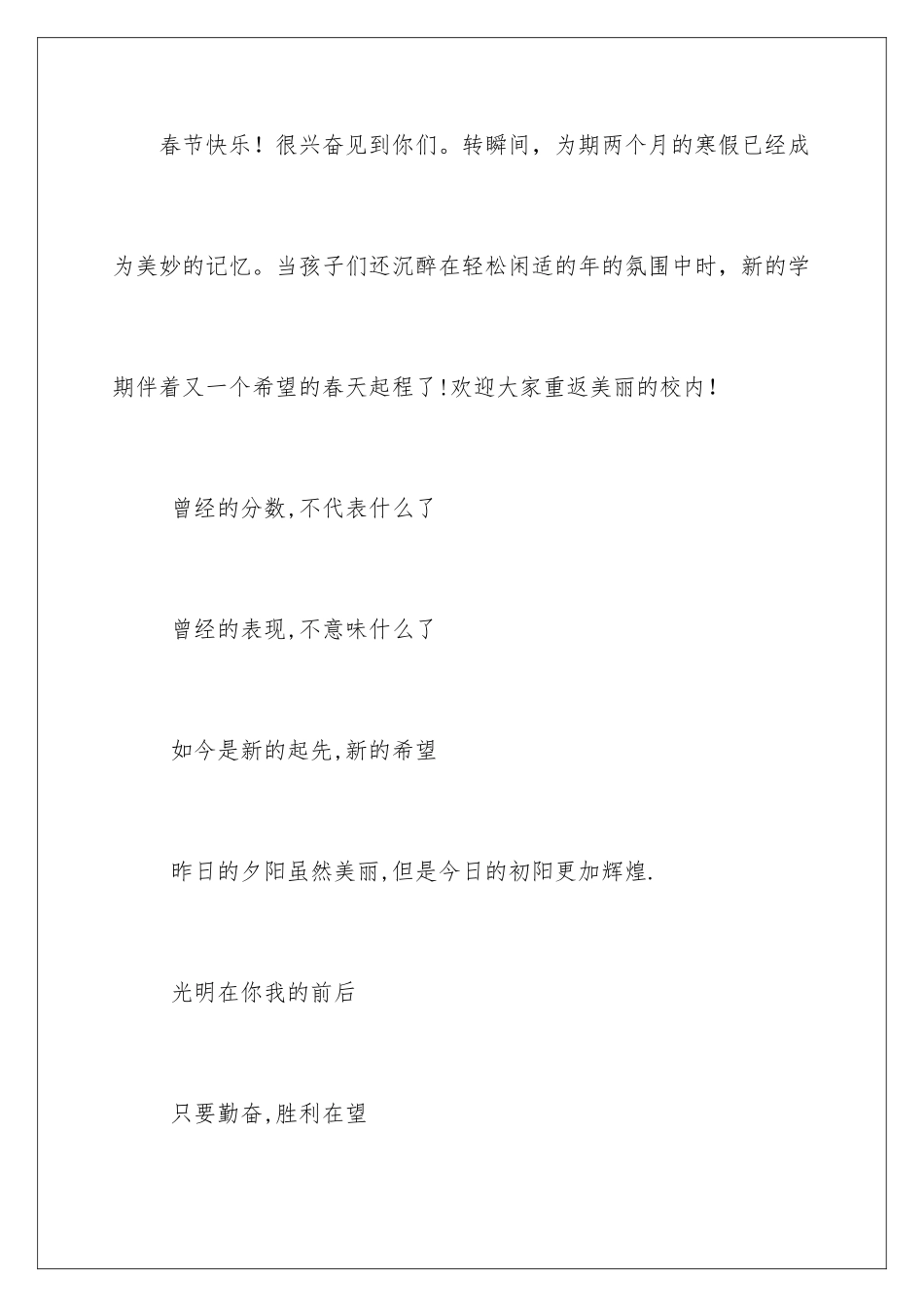 新学期班主任班级寄语_第2页