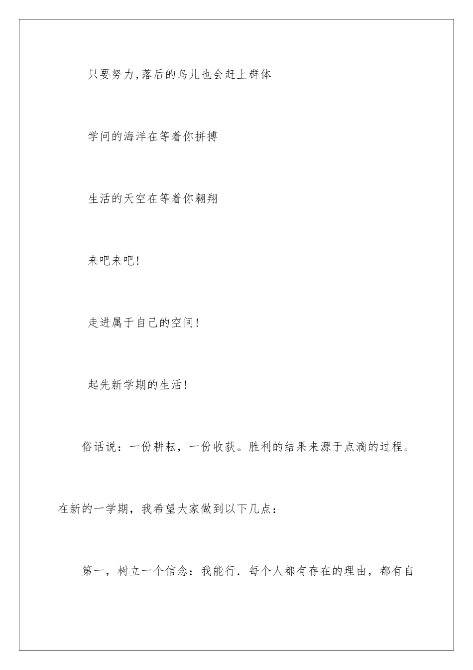 新学期班主任班级寄语_第3页