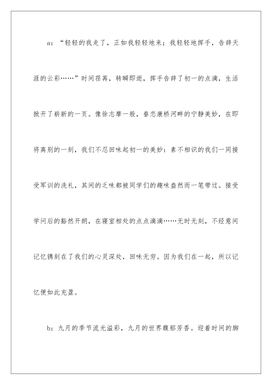 新学期班会的主持词_第2页