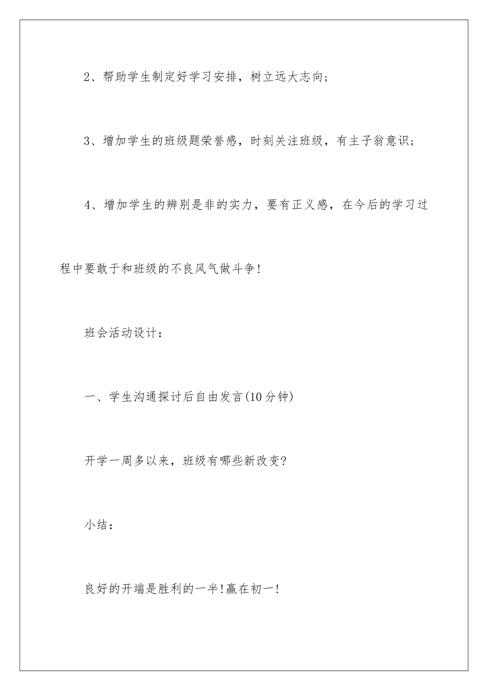 新学期班会教案_第2页