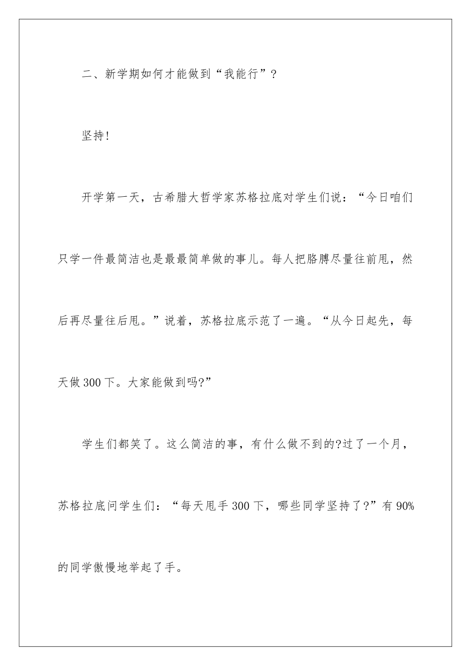 新学期班会教案_第3页