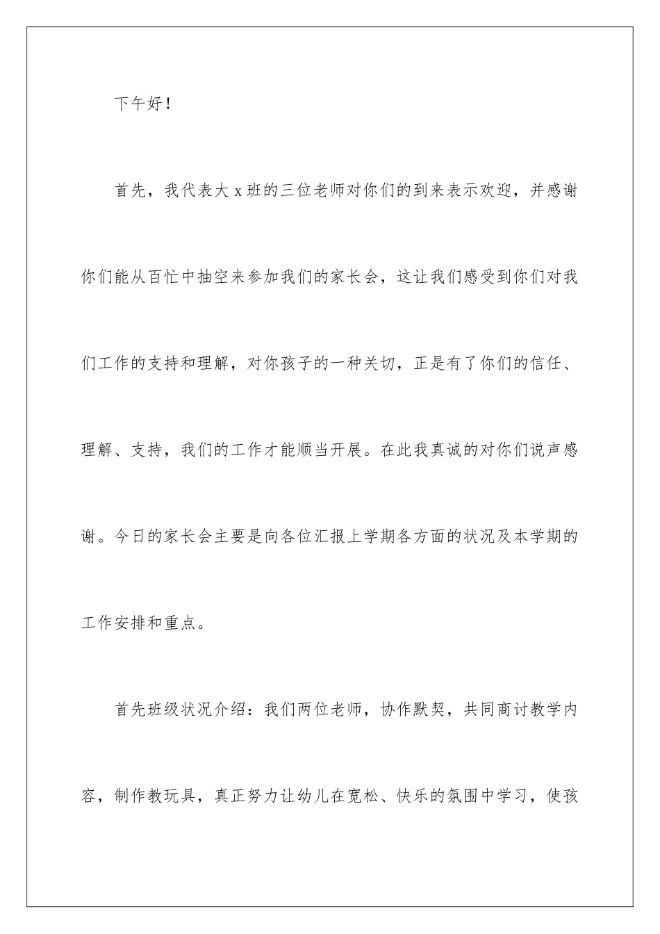新学期班主任家长会发言稿_第2页