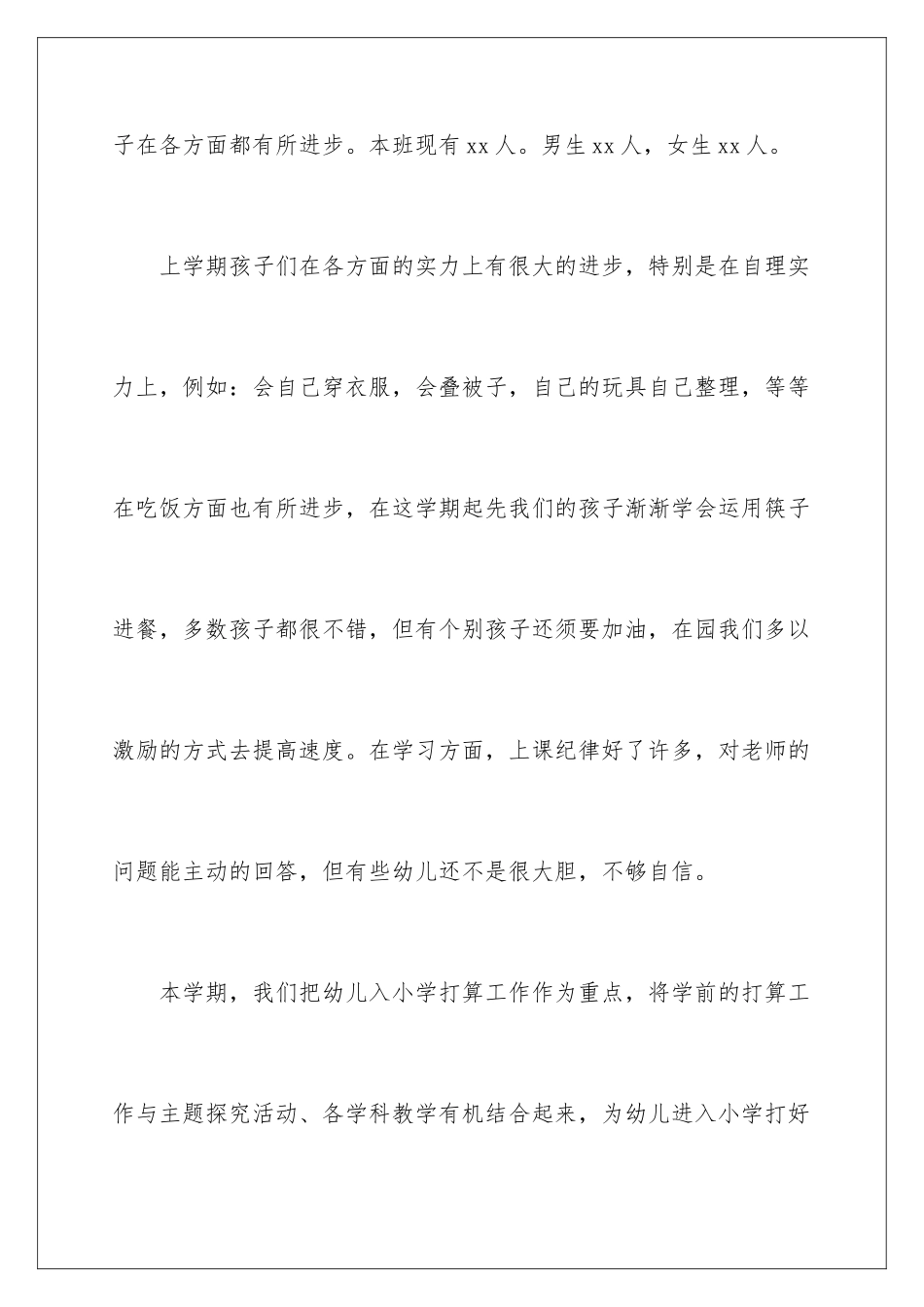 新学期班主任家长会发言稿_第3页