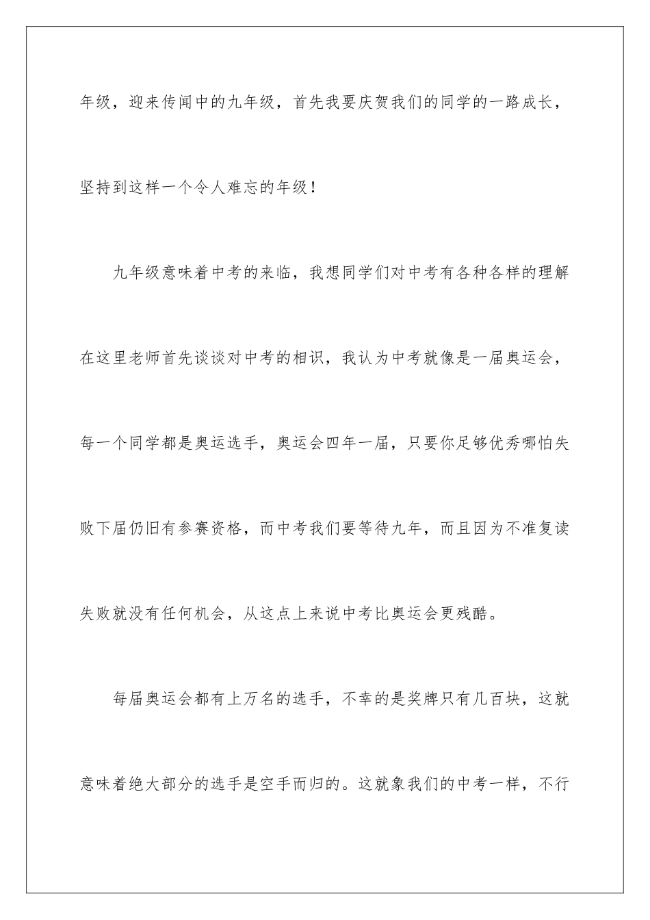 新学期班主任的寄语_第2页