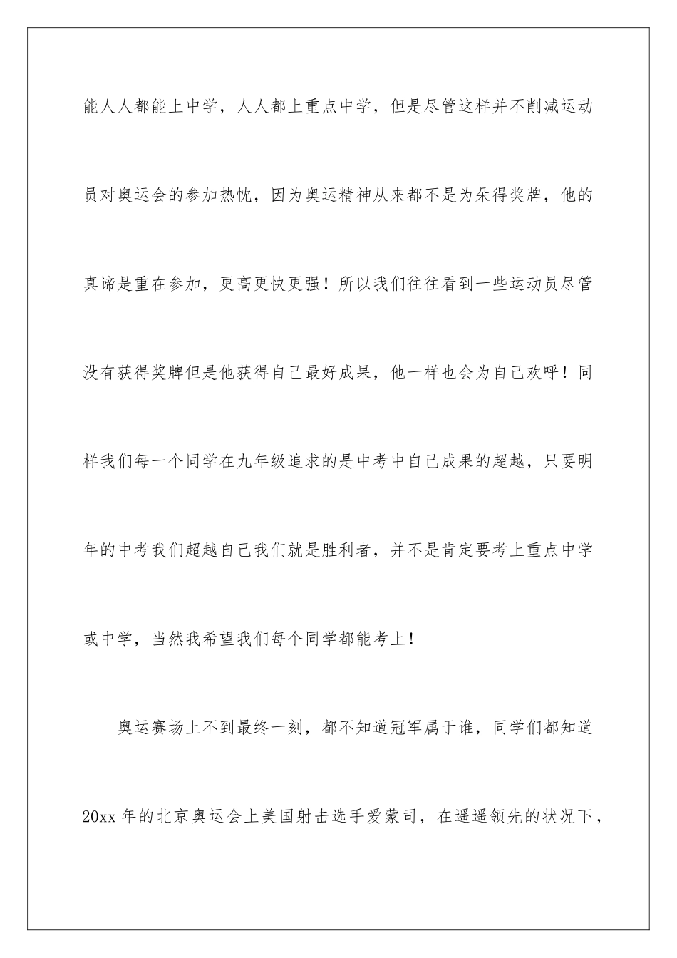 新学期班主任的寄语_第3页