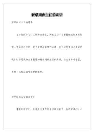 新学期班主任的寄语