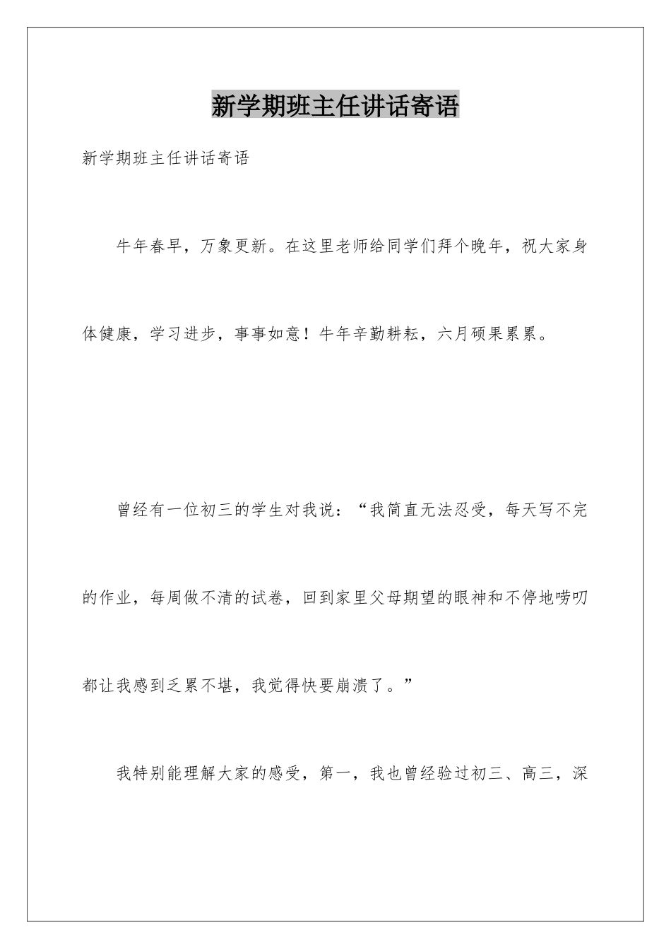 新学期班主任讲话寄语_第1页