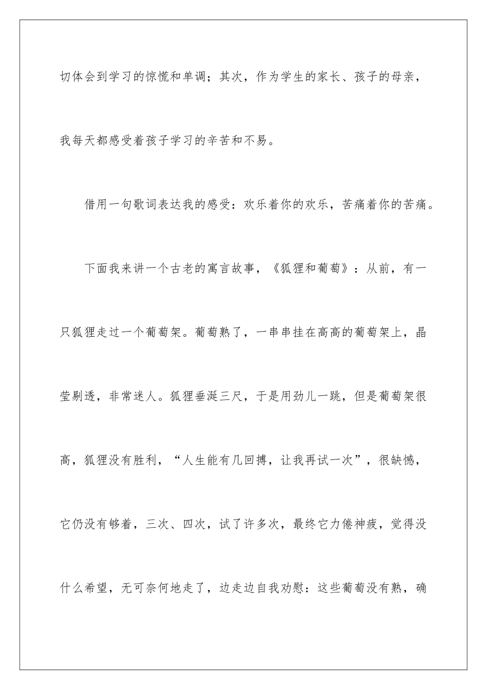 新学期班主任讲话寄语_第2页