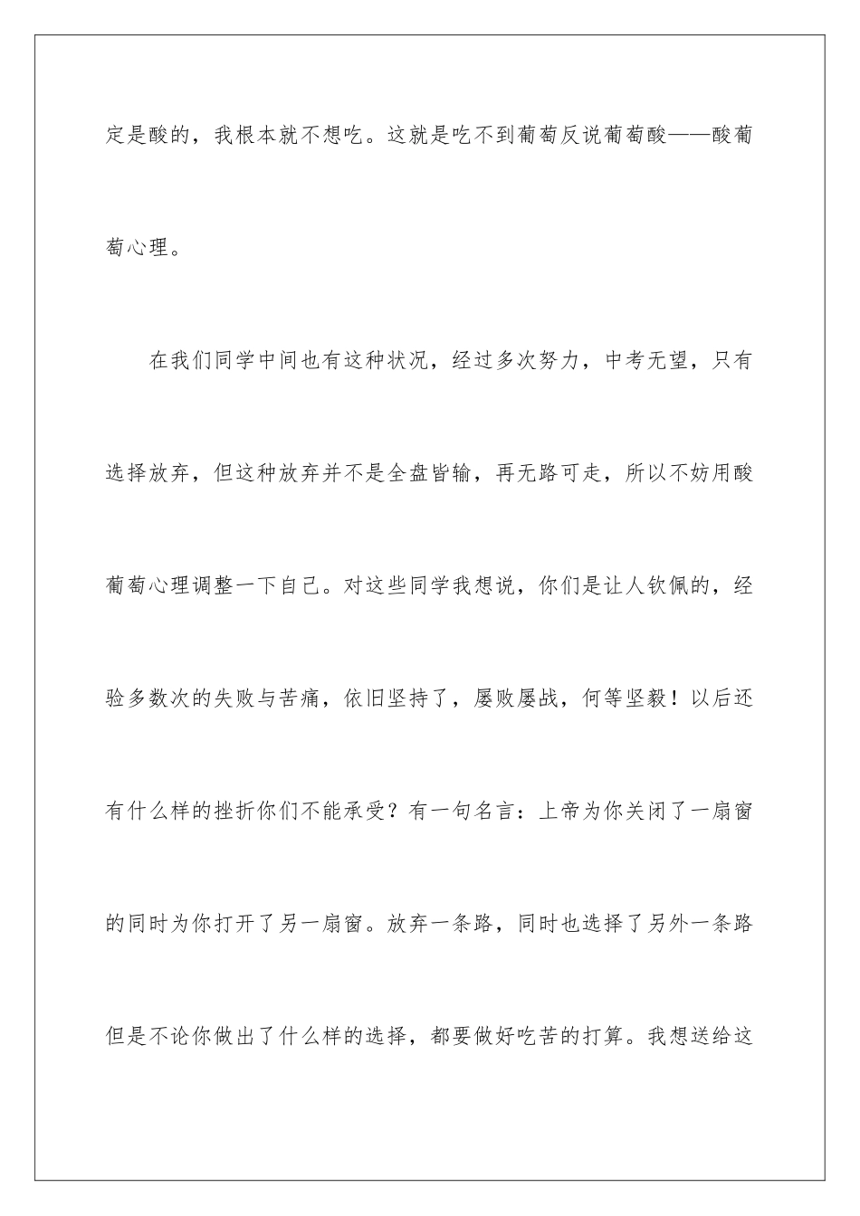 新学期班主任讲话寄语_第3页