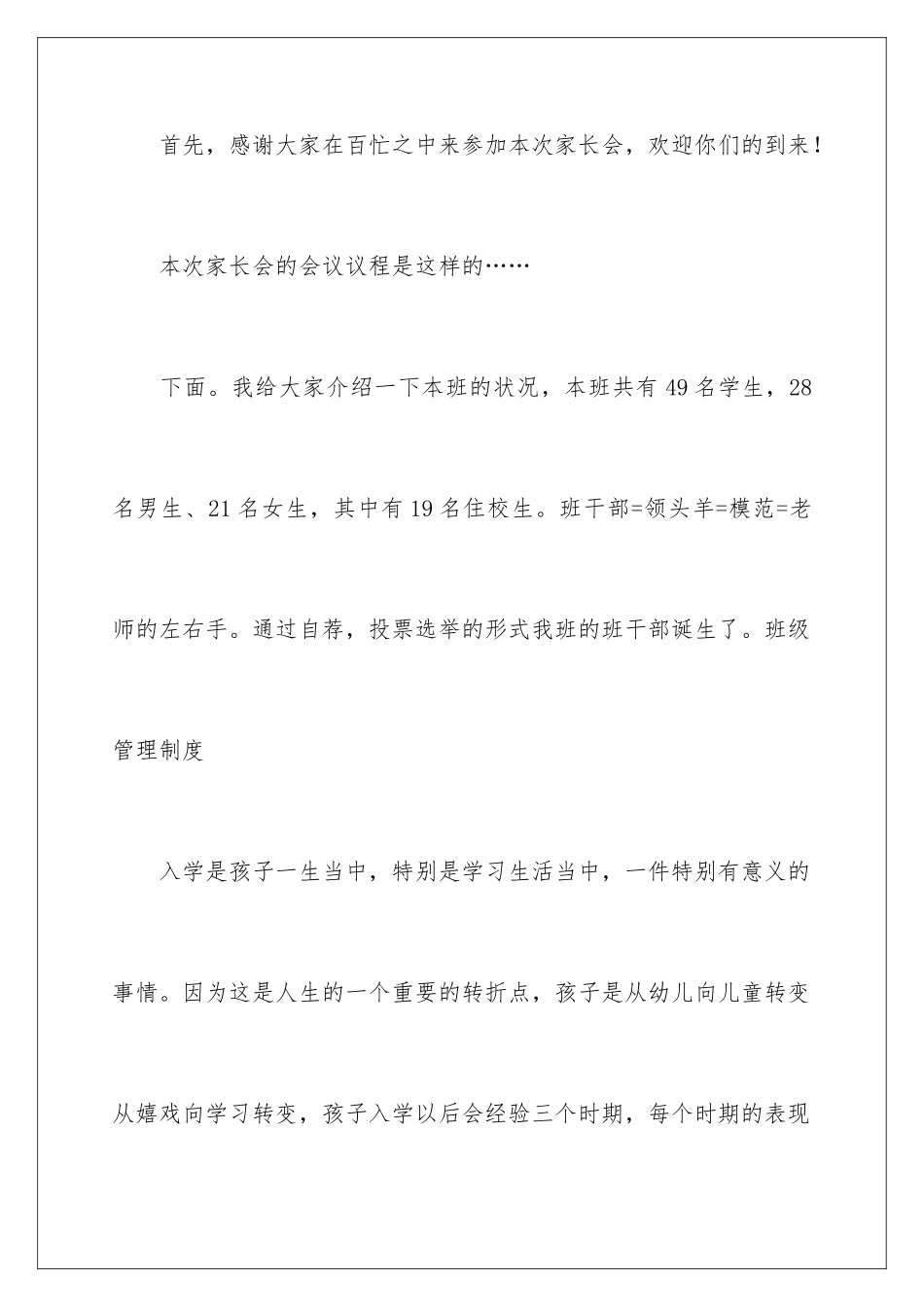 新学期班主任的发言稿_第2页