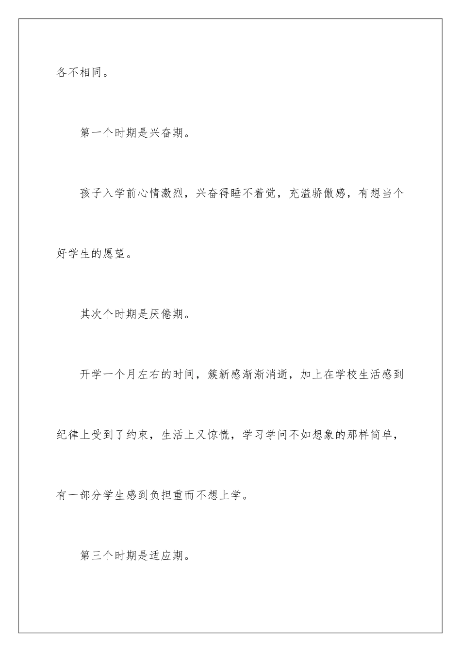 新学期班主任的发言稿_第3页