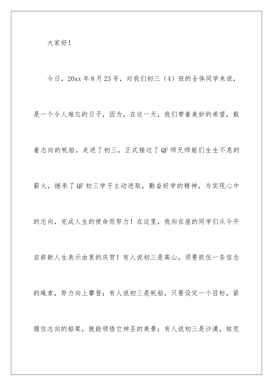 新学期班会班主任发言稿_第2页