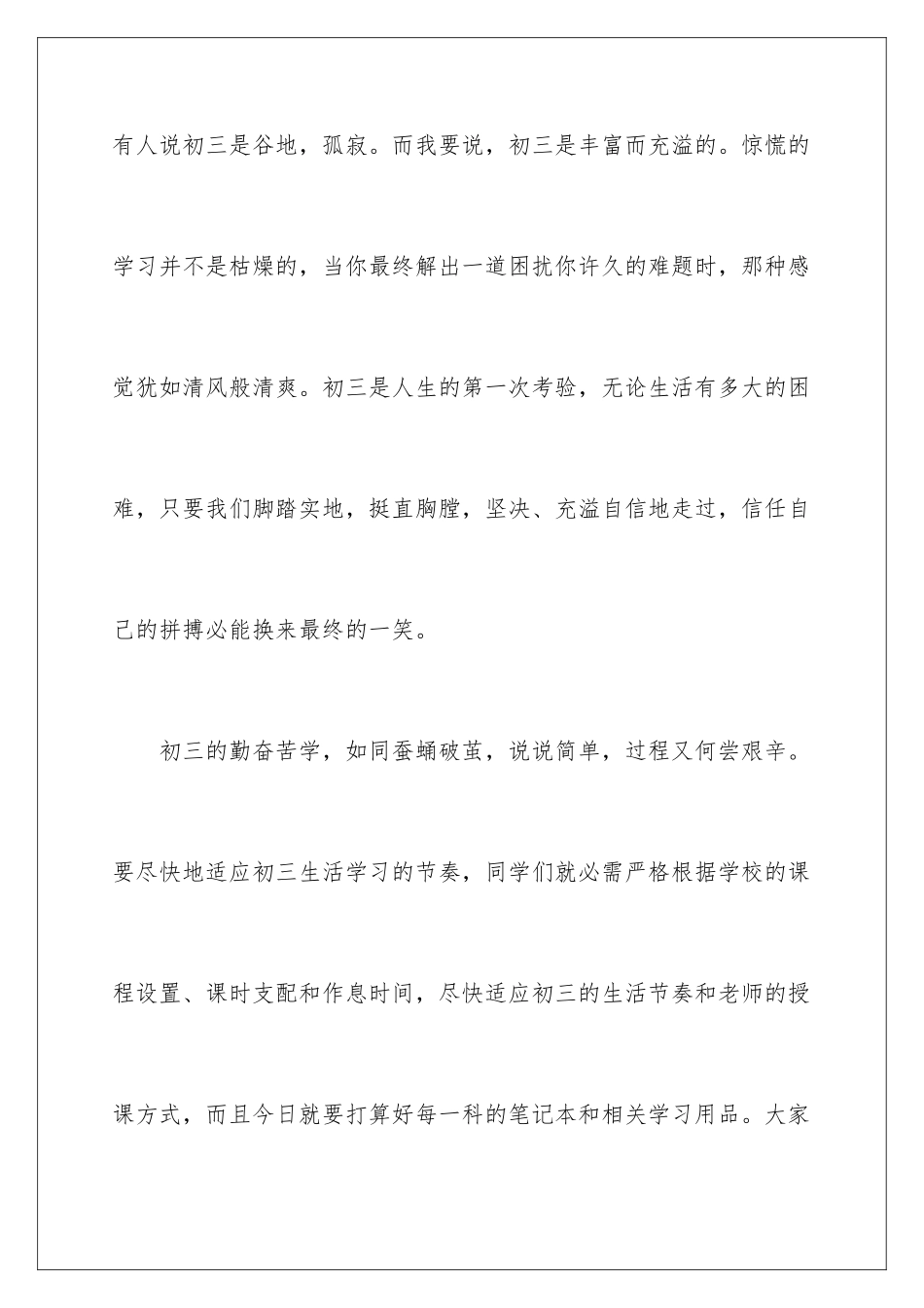 新学期班会班主任发言稿_第3页