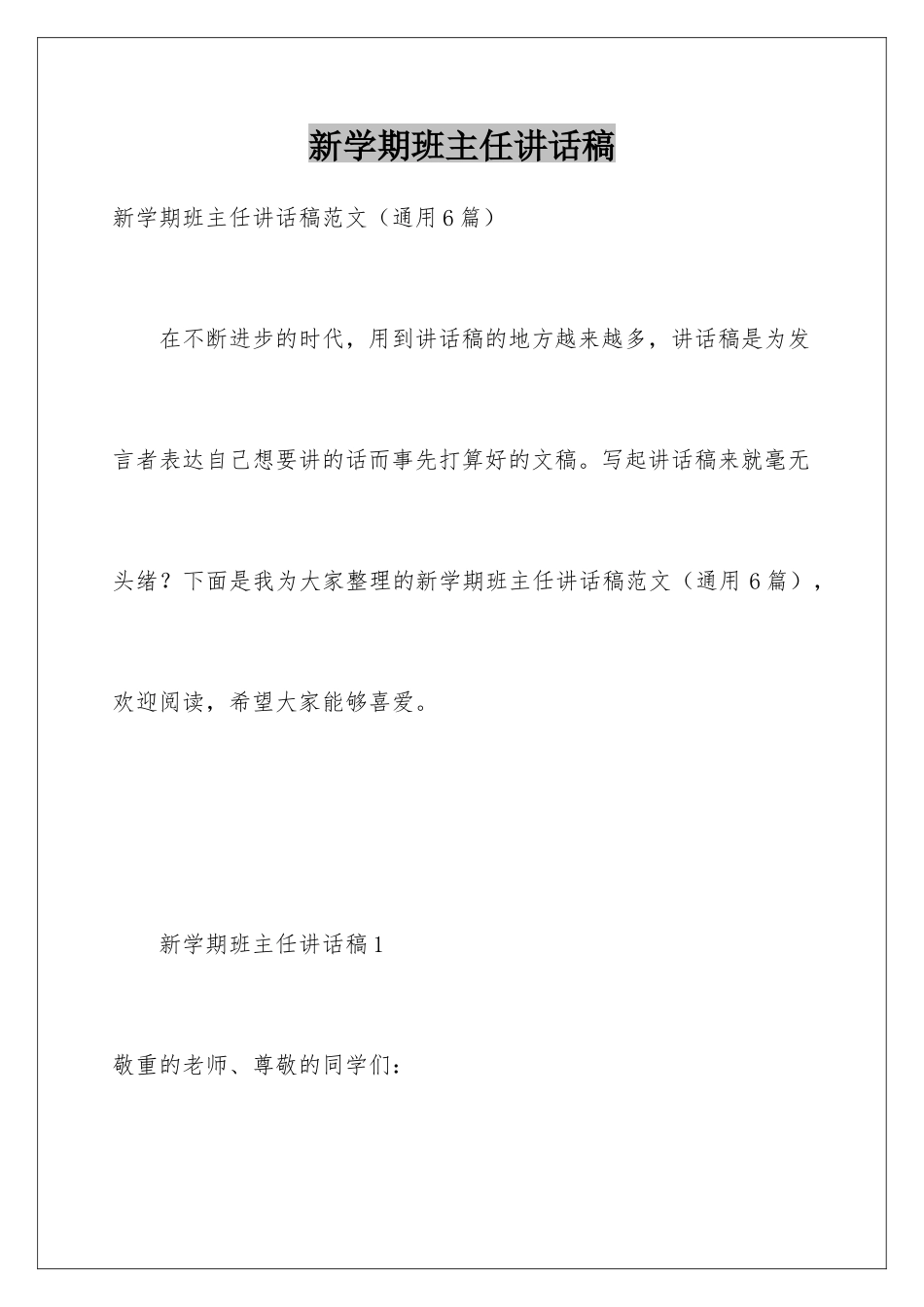 新学期班主任讲话稿_第1页