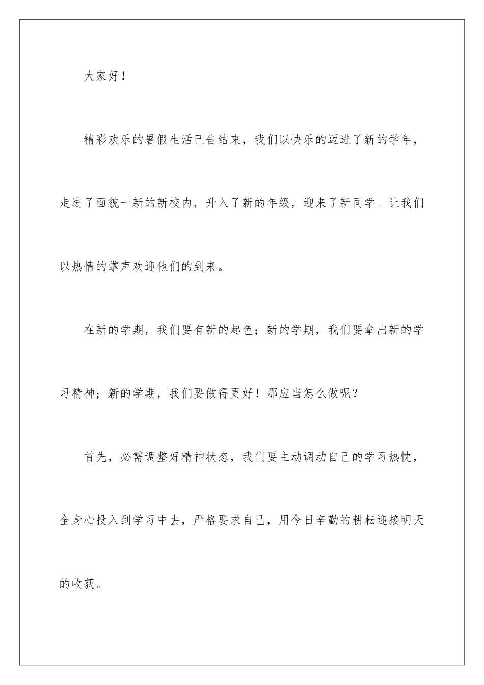 新学期班主任讲话稿_第2页