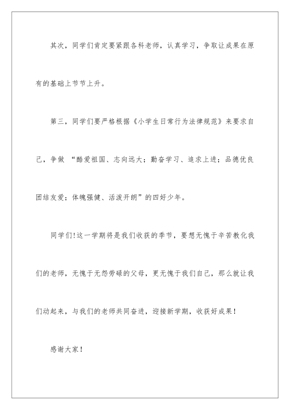 新学期班主任讲话稿_第3页