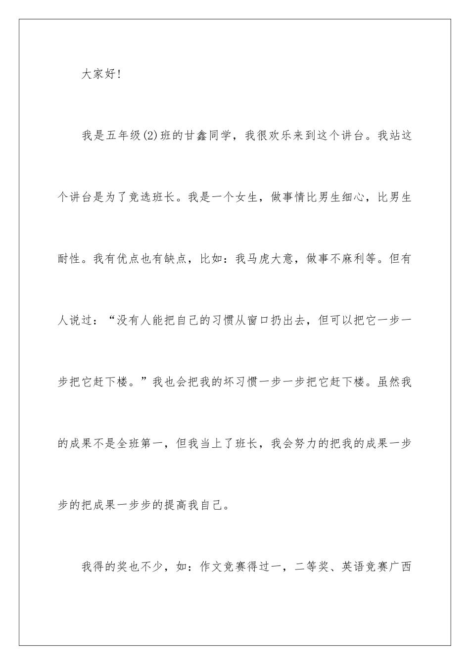 新学期班干部竞选演讲稿_第2页