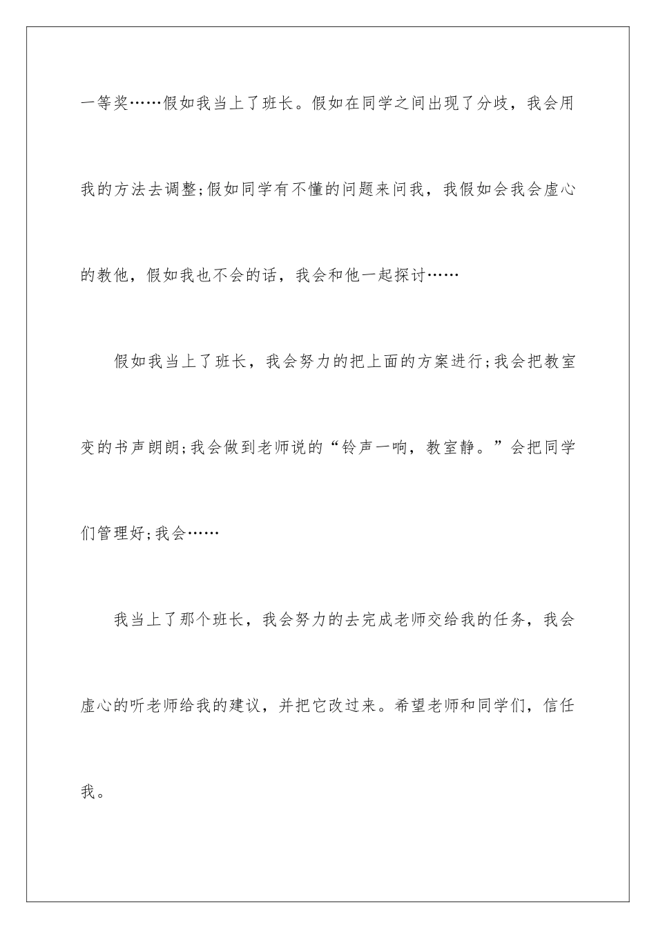 新学期班干部竞选演讲稿_第3页