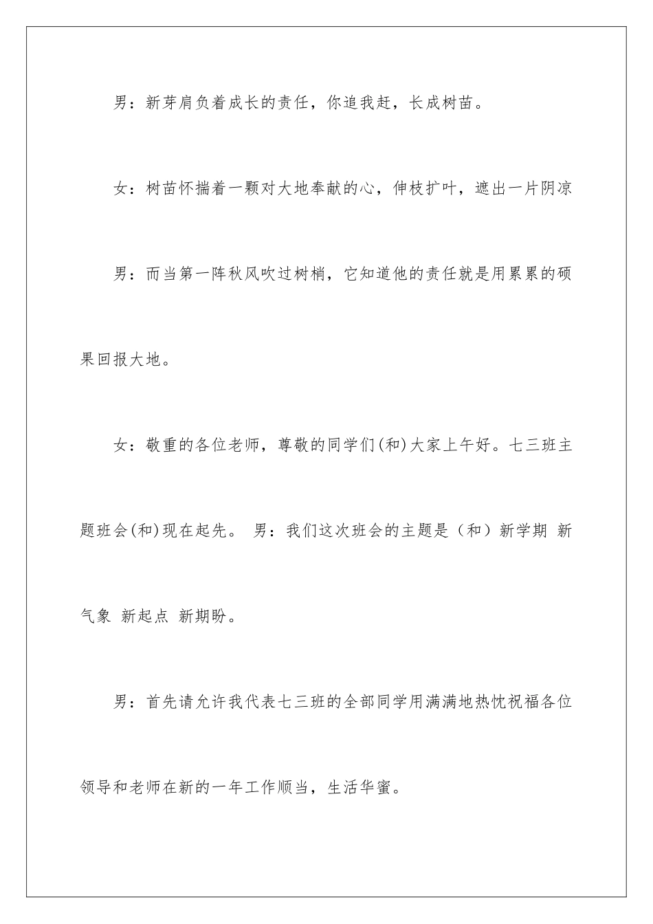 新学期班会发言稿_第2页