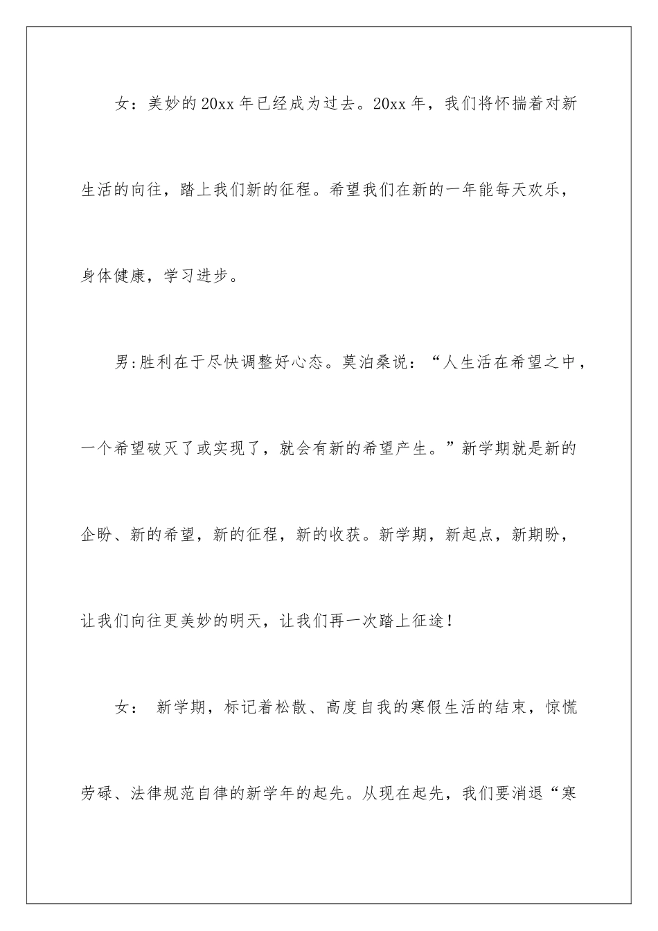 新学期班会发言稿_第3页