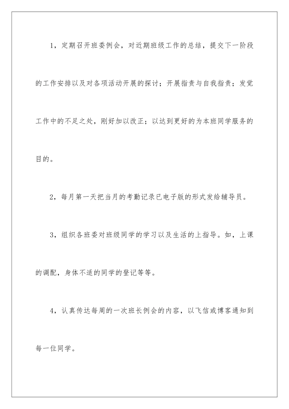 新学期班级工作总结_第2页