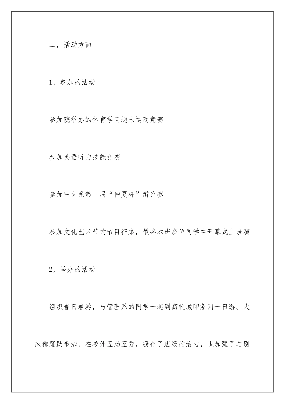 新学期班级工作总结_第3页