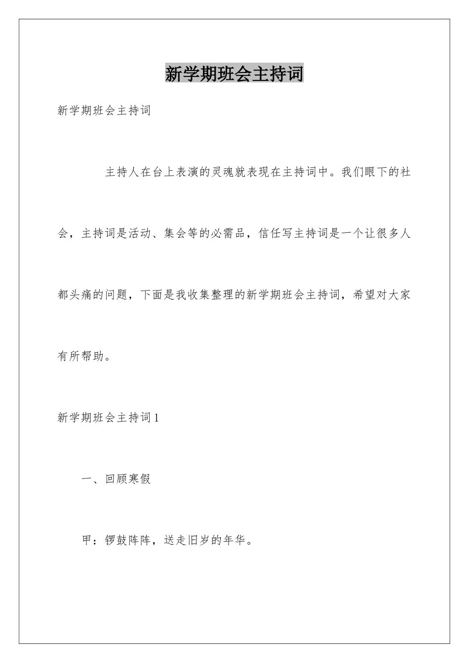 新学期班会主持词_第1页