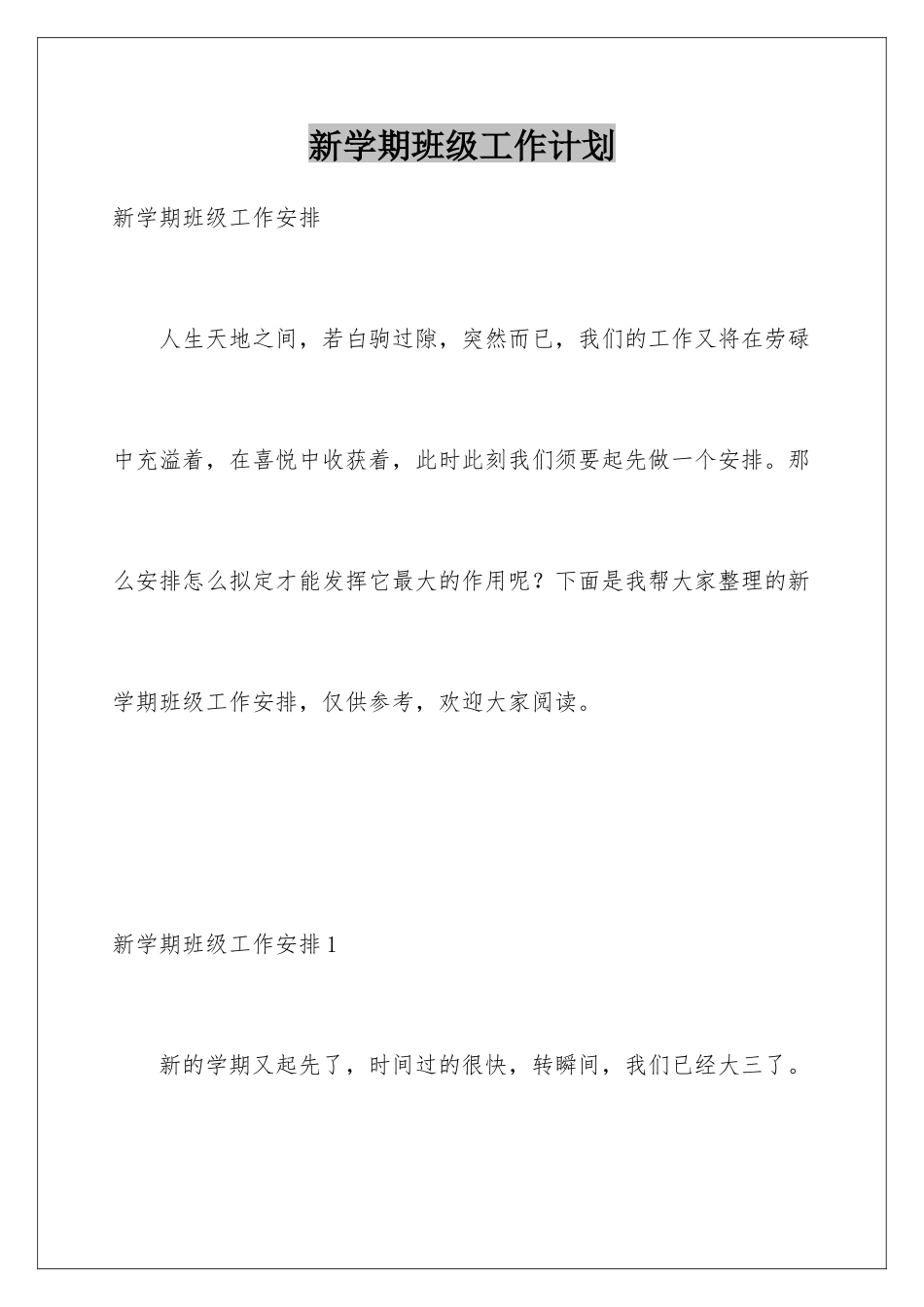 新学期班级工作计划_第1页