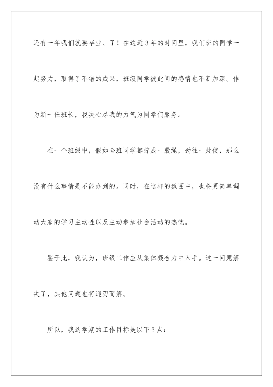 新学期班级工作计划_第2页