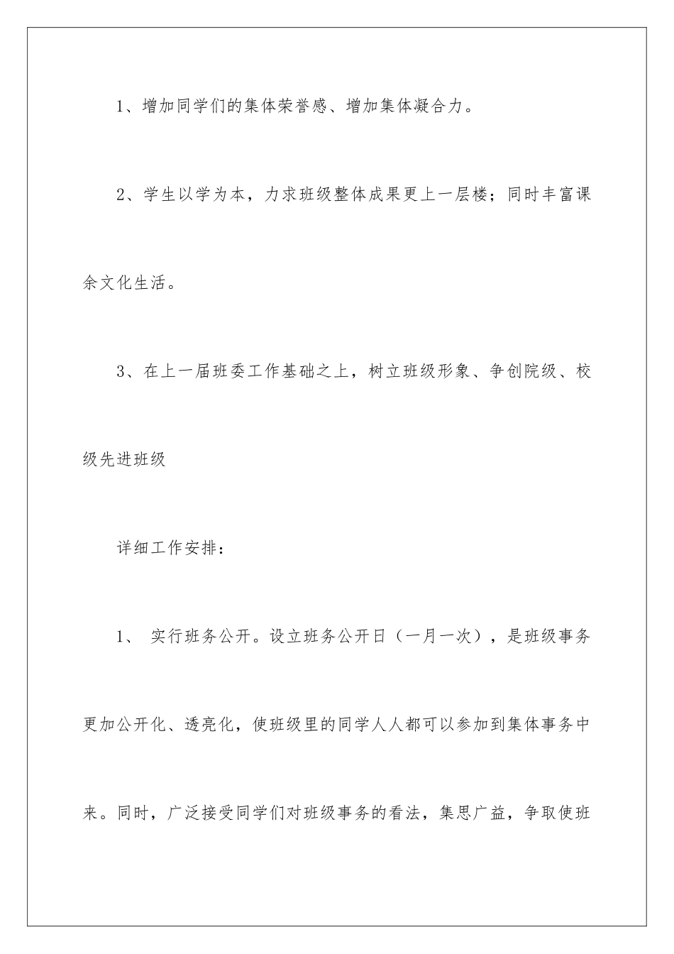新学期班级工作计划_第3页