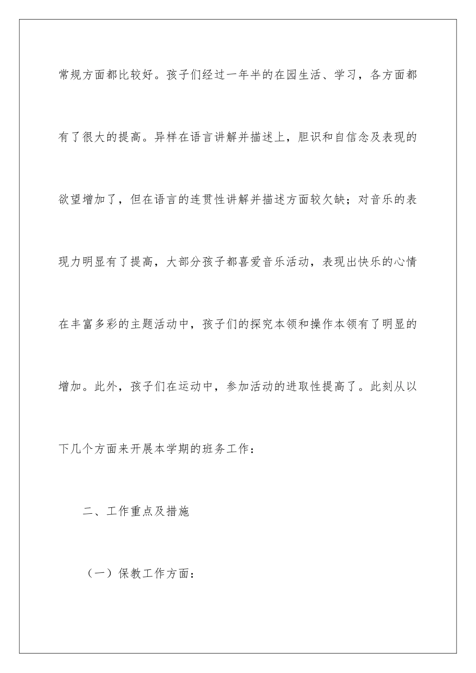 新学期班级教学工作计划_第2页