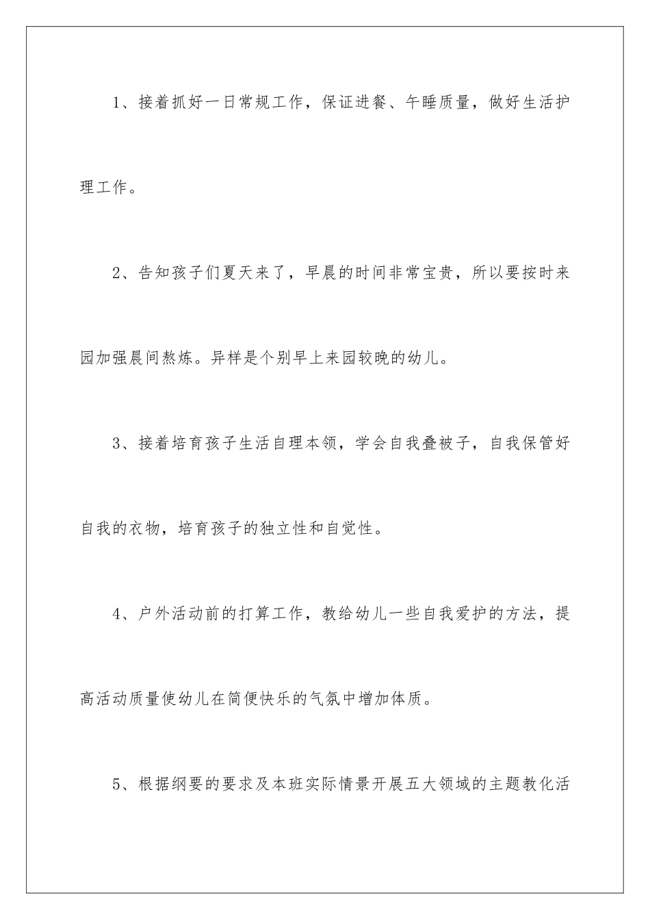 新学期班级教学工作计划_第3页