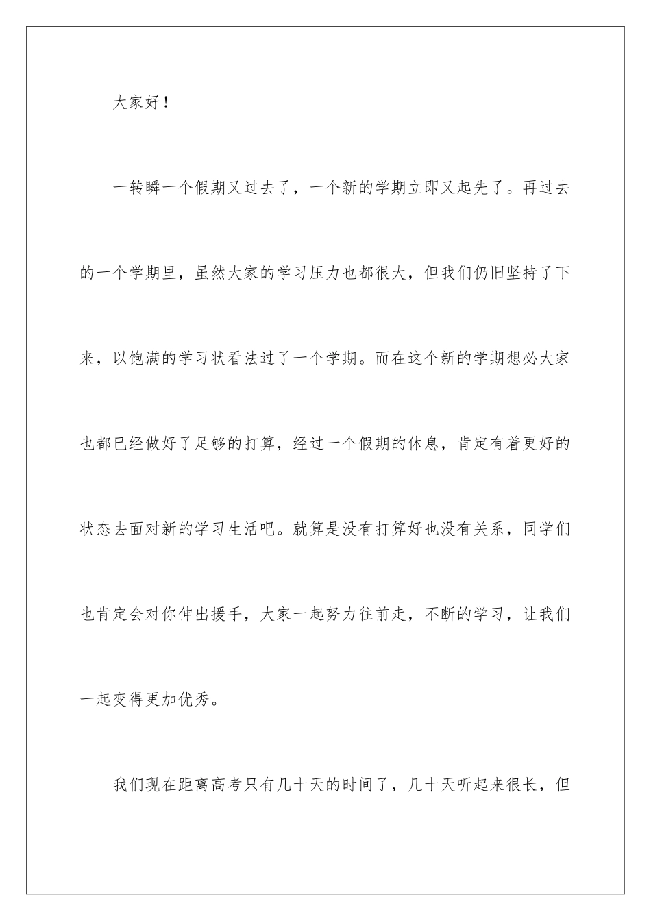 新学期班长开学演讲稿_第2页