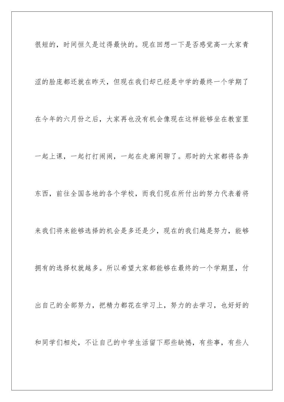 新学期班长开学演讲稿_第3页