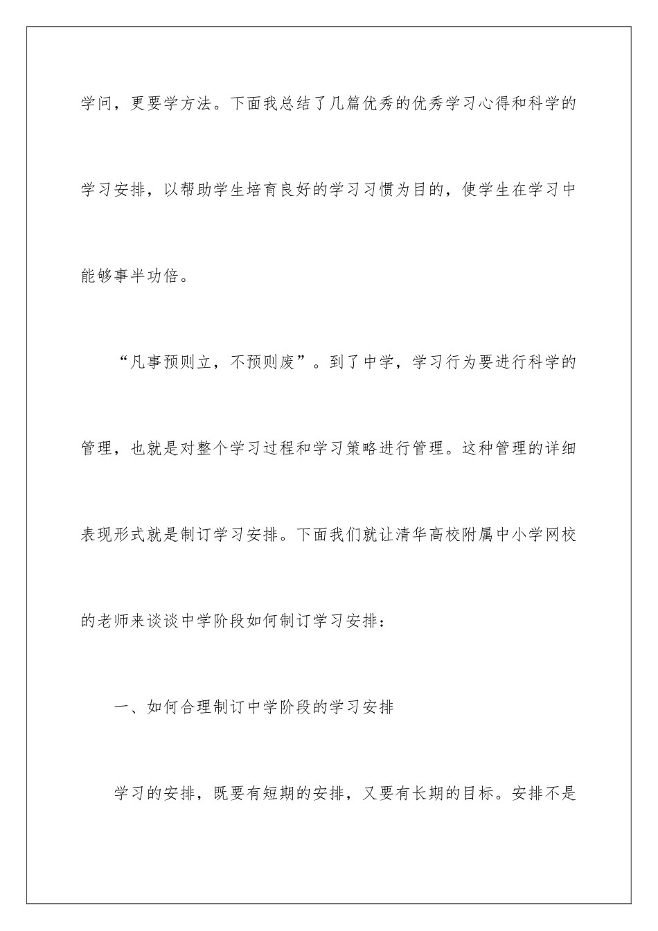 新学期生活学习计划_第2页