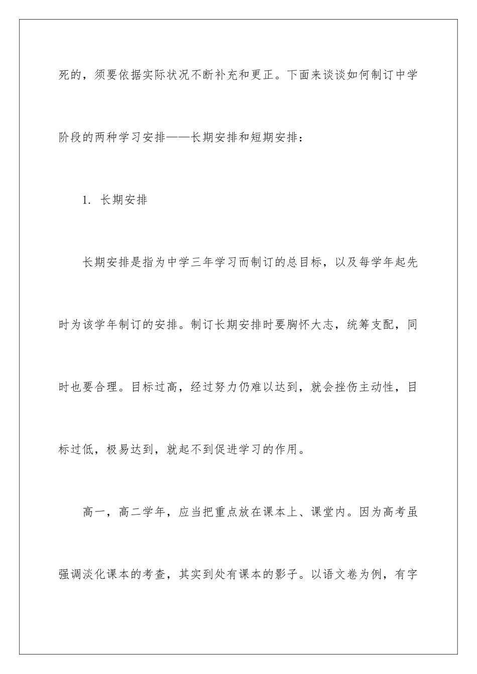 新学期生活学习计划_第3页