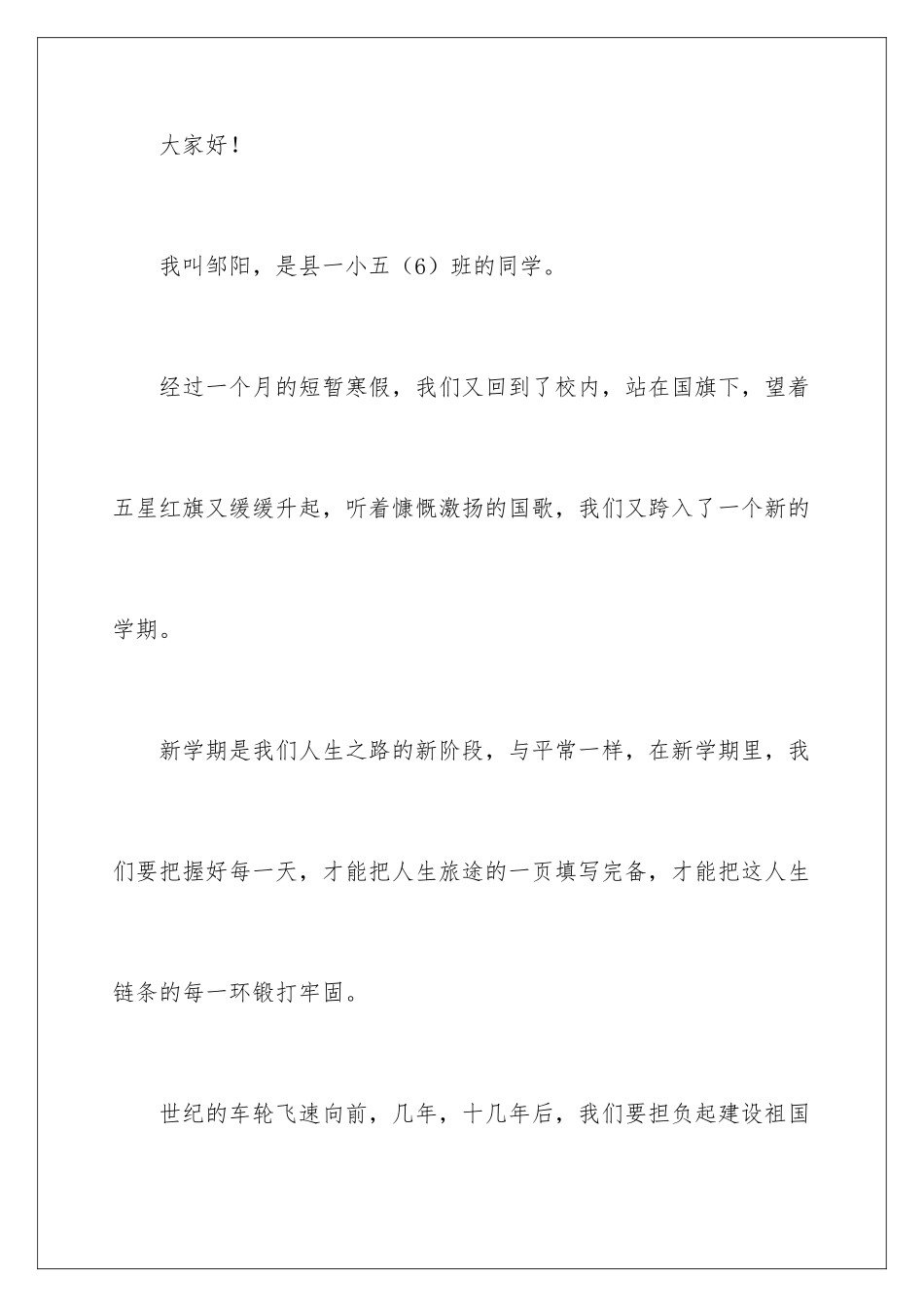 新学期的发言稿_第2页