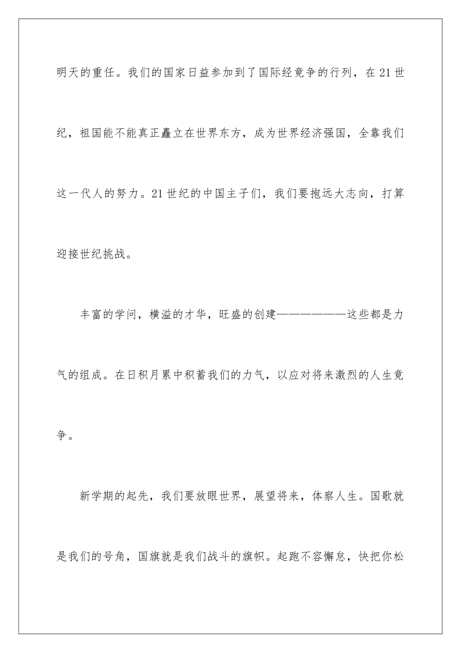 新学期的发言稿_第3页