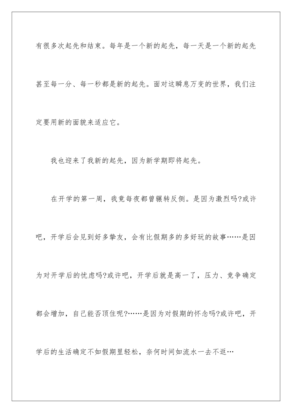 新学期的周记_第2页