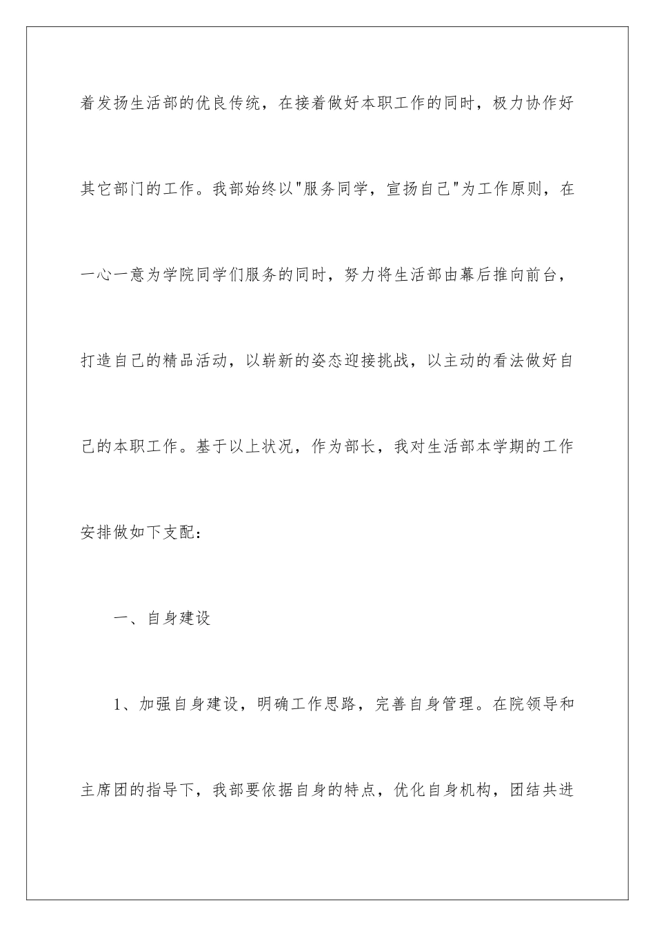 新学期生活部工作计划_第2页
