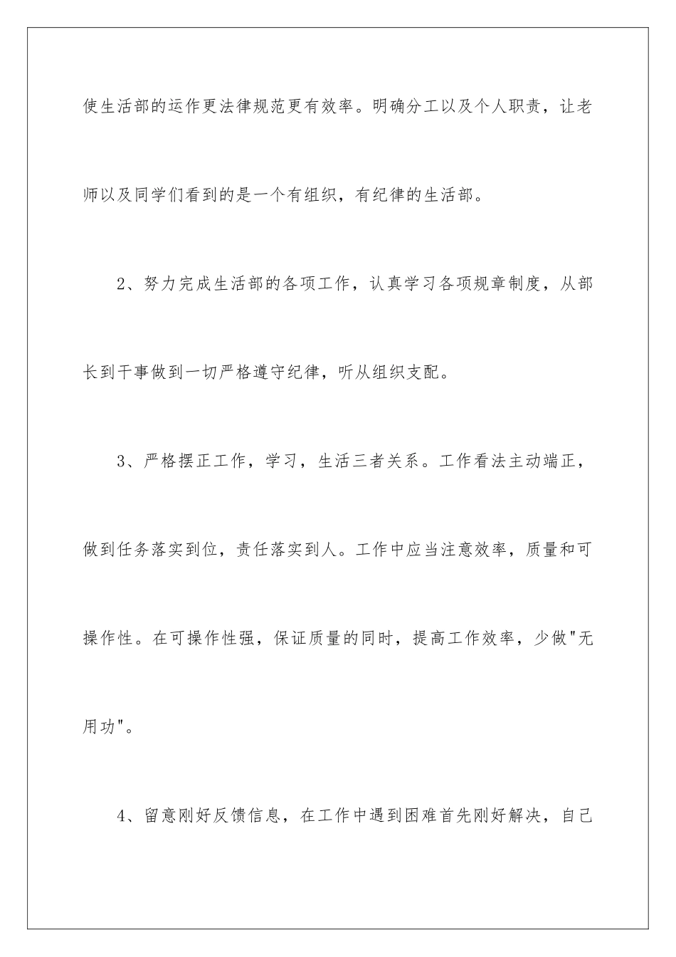 新学期生活部工作计划_第3页